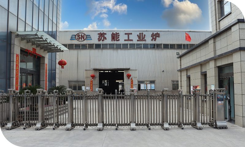 江蘇蘇能工業(yè)爐有限公司